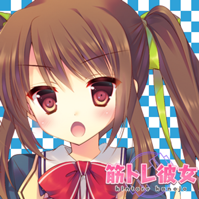 筋トレ彼女 Kintorekanojo Twitter