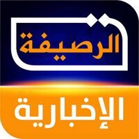 الرصيفة الأخبارية (@alrseefanews) Twitter profile photo