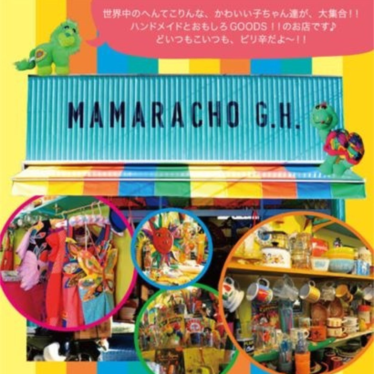 mamarachohinode's profile picture. カラフルで楽しいお店『MAMARACHO G.H.(ママラチョ)』より発信中！！HUGGIESまるか＆“斬新パパ”＆私ひのでで運営中！あちこち出店出没もしたりしています☆ SHOP：神奈川県茅ケ崎市共恵１－５－２１ TEL：0467-85-6569 営業時間10：00～20：00（月定休）
