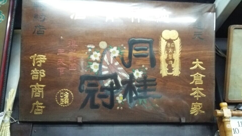 ibesyouten's profile picture. 東山区で酒屋をやってます。現在イクメンに変身中。釣りにサッカー、読書、映画、アニメetc とあれこれてをだしてます。