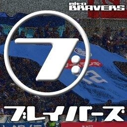 水戸ブレイバーズ