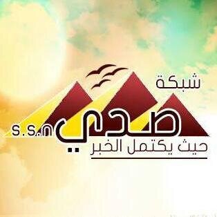 شبكه صدي _ حيث يكتمل الخبر