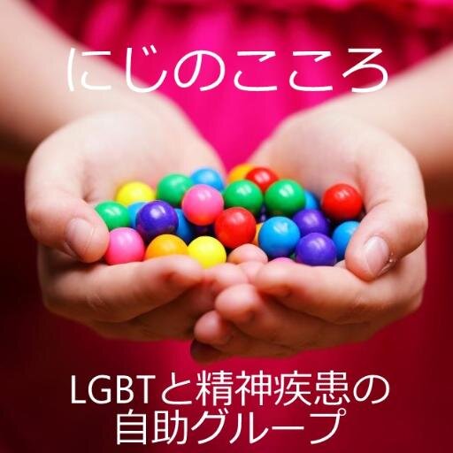 LGBTQ+や精神疾患、発達障害をはじめ、周囲になかなか理解されにくい要因が重なっている「複合的マイノリティ」が集まる場所です。