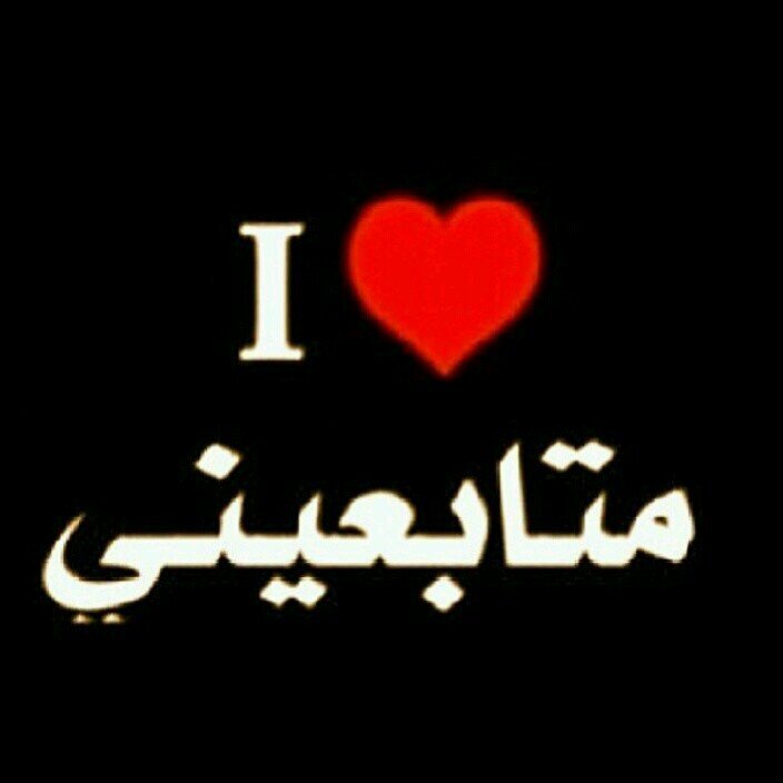 ‏‏‏يَا رب قدرني علىْ أَنْ أَكُونَ كمَا تُحبُ أَنْ أَكُونْ ♥:)                           BBM: 7657CE12