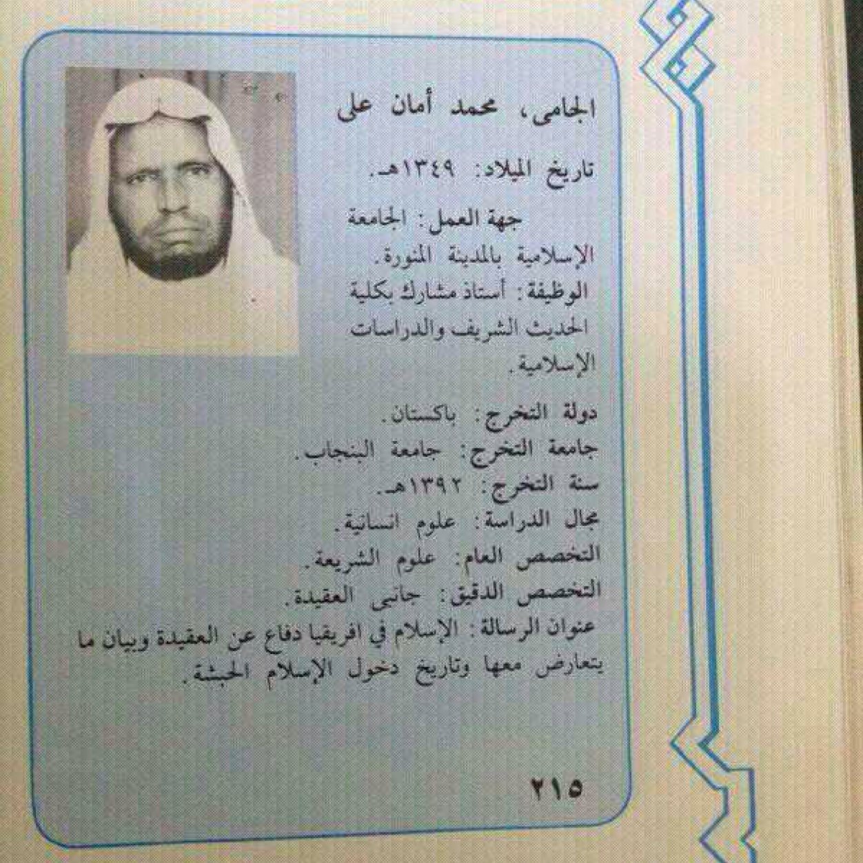 مسلم سني محب لمنهج الصحابة، ومبغض لاهل البدع من الخوارج والحزبيين وغيرهم وفاضح لروؤس الخوارج،حامد العلي،العودة،العريفي،الحوالي،الطريفي،سليمان العلوان،وغيرهم