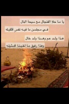 يقولون طيرك لغفلت عنه خذوه القوانيص  ------وانا اقول ماينوخذ طيري وراعيه قناص  ،،،،،،ابوسليم،العرماني،،،،،،