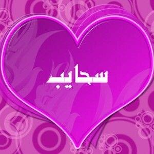 ‏‏إن روعة البيان وسحرالكلام يعجزان عن الكلام فى هذا الموضوع الشيق الجميل فدعونا ندخل بستان الكلام لنقطف منه اجمل الزهور والألوان ونكتب بالقلم الذى يصول ويجول