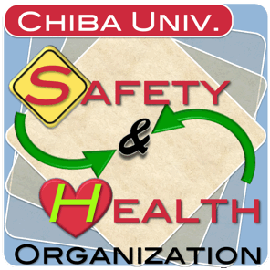 Safety and Health Organization, Chiba Univ. is providing information on health and safety.千葉大学総合安全衛生管理機構です（公式）。健康管理・診療予定などの情報をお知らせします。