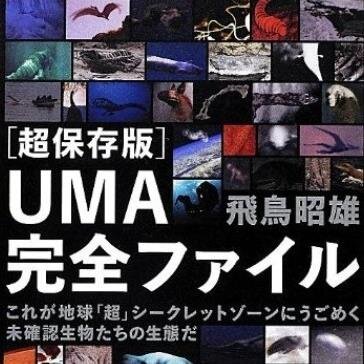 全世界には、まだ発見されていない生物が何万といます。そんな未確認生物をまとめたBotです。未確認生物図鑑を無料でプレゼントしています。