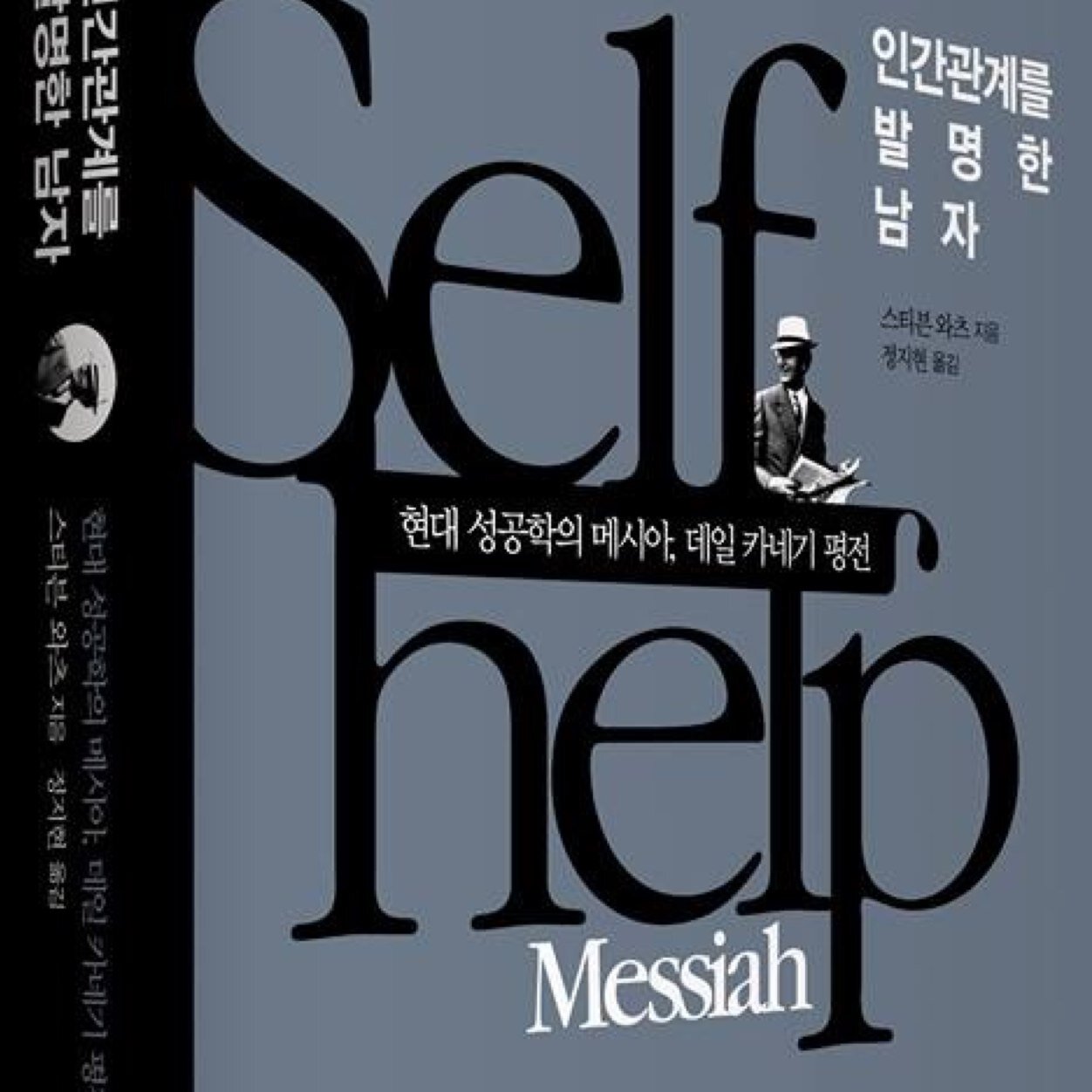 국내 최초 데일카네기 평전 인간관계를 발명한 남자 국내 완역 정본 카네기 인간관계론 2014년 3월 18일 출간 / 한줄 문장 모음 트위터입니다.(단체구입문의)