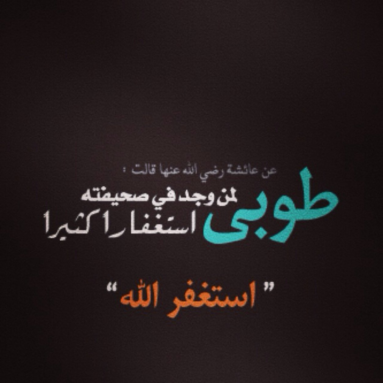 أشتقت لوجه لا أدري ماذا فعل التراب به و أشتقت لروح غادرت إلى السماء رحمك الله يانبضاً بات في قلبي و أدخلك الجنان من أوسع الأبواب ( ابي ) :( الله يرحمك