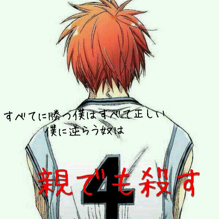 赤司征十郎 原作様とは無関係です Narinarifurea Twitter 赤司征十郎 原作様とは無関係です Narinarifurea Twitter