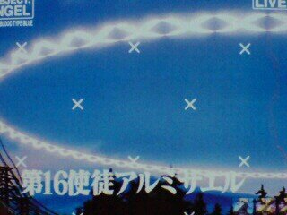 第16使徒アルミサエル L Koki L16 Twitter