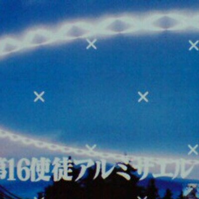 第16使徒アルミサエル L Koki L16 Twitter 第16使徒アルミサエル L Koki L16 Twitter