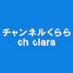 チャンネルくらら~日本に近代政党を❗ (@chanelcrara) Twitter profile photo チャンネルくらら~日本に近代政党を❗ (@chanelcrara) Twitter profile photo
