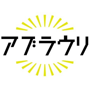 今は無きアブラウリのTwitter