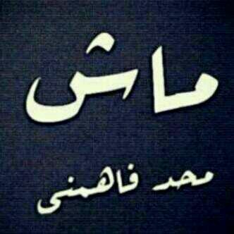 محيوبه