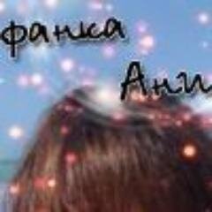 Анютка Волкова в интернете.