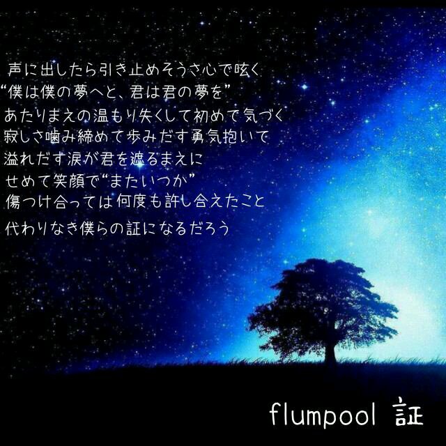 트위터의 小谷野 拓実 님 証の歌詞の良さをヒシヒシと感じる 今日この頃 なんだかんだ合唱部楽しかったな 트위터의 小谷野 拓実 님 証の歌詞の良さをヒシヒシと感じる 今日この頃 なんだかんだ合唱部楽しかったな