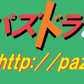 みなさんこんにちわ！ パズドラまとめサイト の管理人です！ 主にパズドラのまとめサイトや他のジャンルのゲーム紹介などゲーム全般を扱ってるまとめサイトになっております。よろしくお願いいたします！