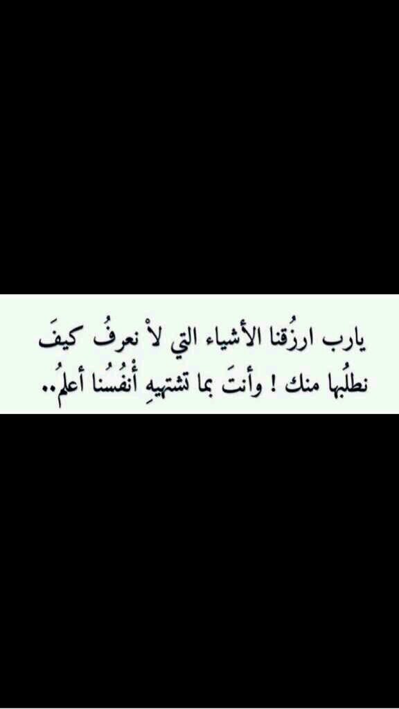 اللهم آتنا في الدنيا حسنة وفي الاخرة حسنة و قنا عذاب النار