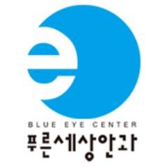 purumi2001's profile picture. 푸른세상안과의 트윗을 책임지고 있는 '푸르미' 입니다~ 우리 푸른세상 안과는 인천 최고의 안과 전문 병원입니다. 라식, 라섹은 물론 망막분야의 전문진료와 소아안과의 권위자들이 최고의 진료 서비스를 제공해 드린 답니다. 궁금한 사항이 있으시면 언제든 쪽지 주세요~ ^^