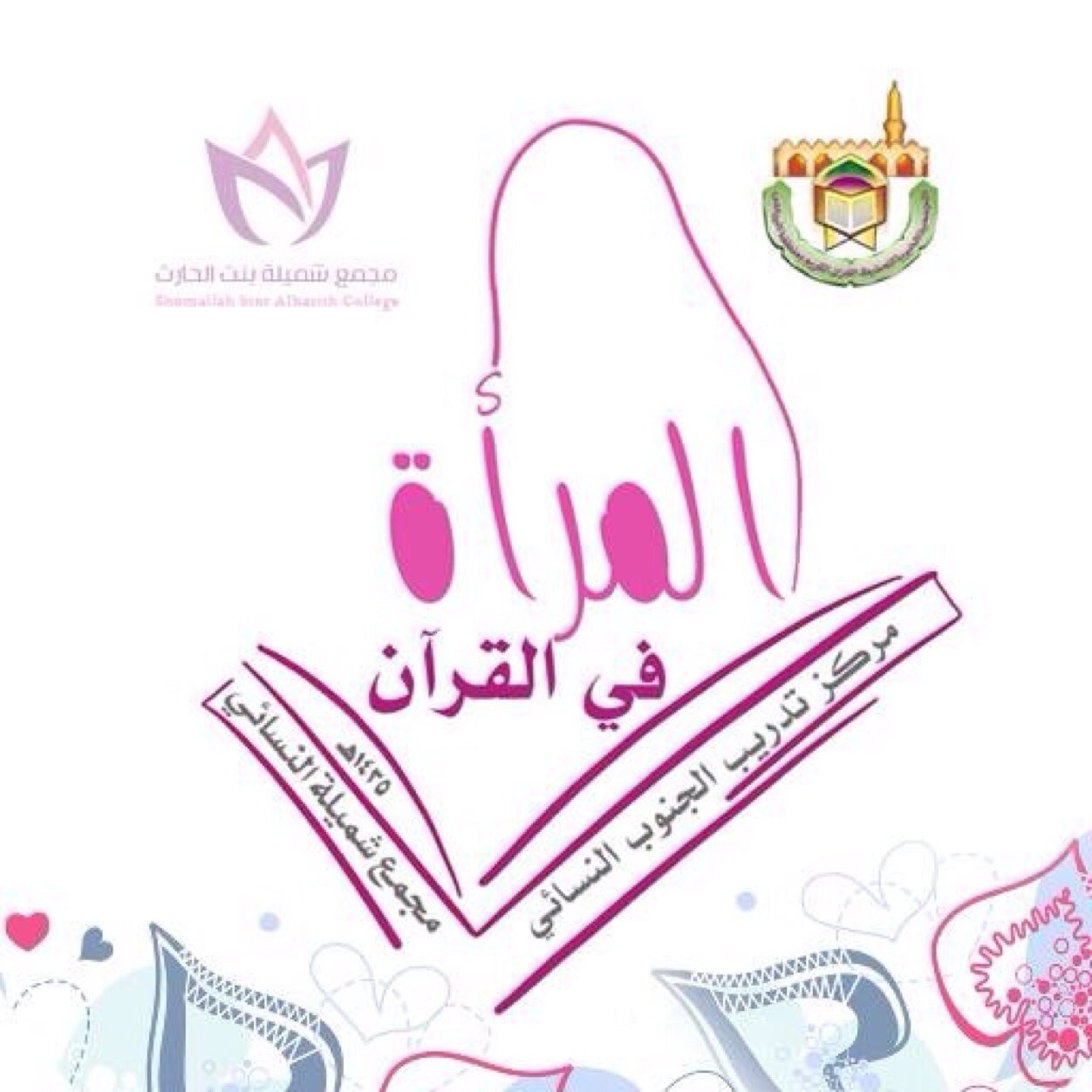 مركز تدريب الجنوب و مجمع شميلة النسائي