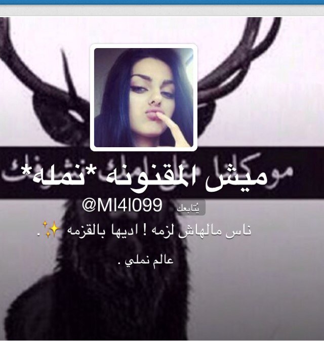 لاجلك ميش المقنونه