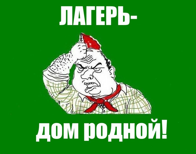 Уютное место для вожатых