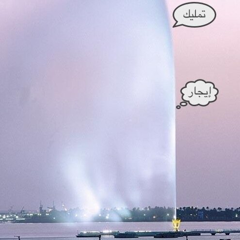 ‏عرض العقارات المميزة للبيع أو الإيجار في الحمراء ،الروضة،الزهراء وشمال جدة Only unique properties in Jeddah are advertised here 
for Rent or Sale 0551877640