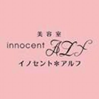 美容室 イノセント アルフ Innocent Alf تويتر 美容室 イノセント アルフ Innocent Alf تويتر