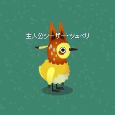 よた