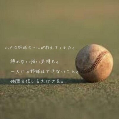 少人数野球部あるある Twitter પર 帽子に書く言葉募集しています 何かいい言葉があれば教えてください 少人数野球部あるある 少人数野球部あるある Twitter પર 帽子に書く言葉募集しています 何かいい言葉があれば教えてください 少人数野球部あるある