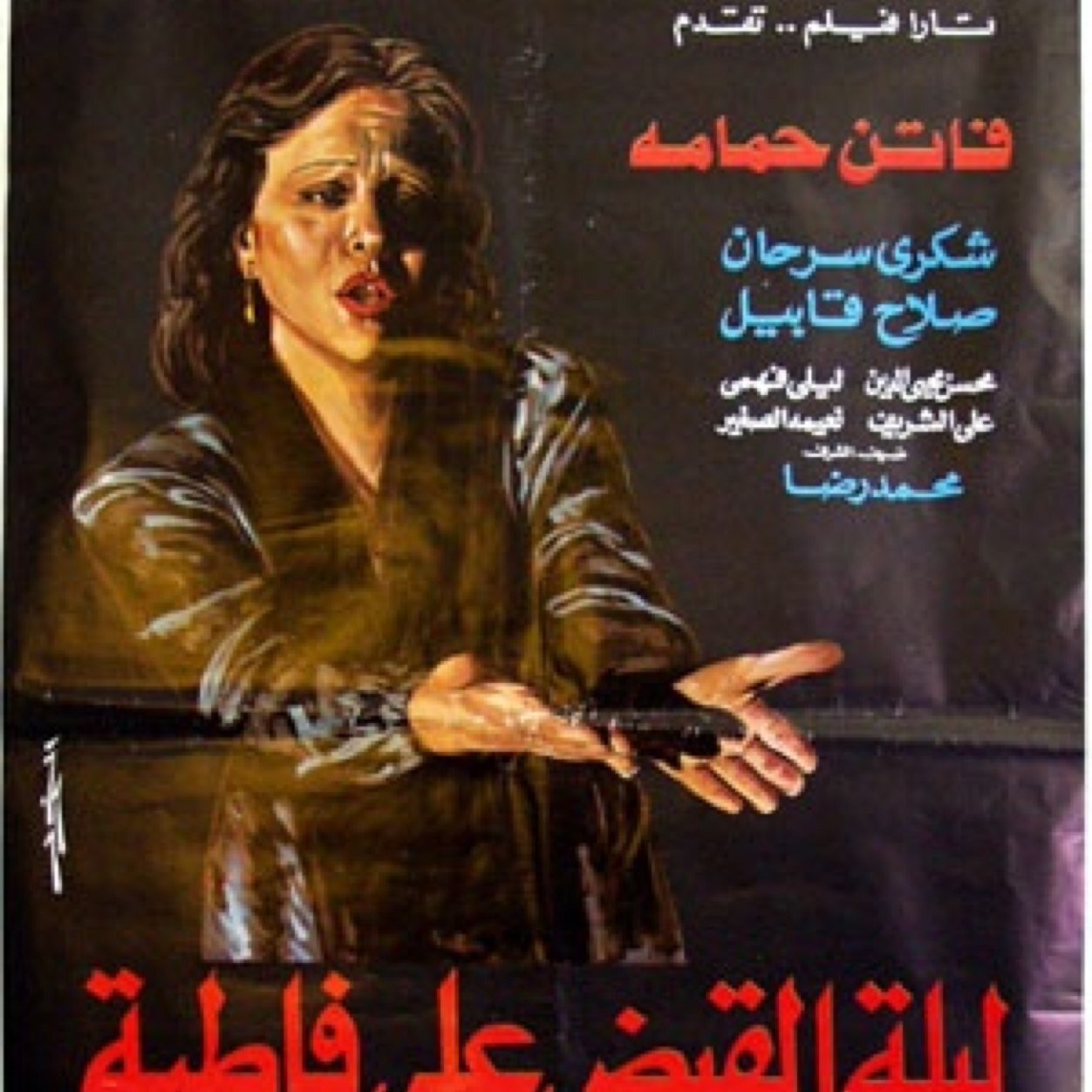 وهبت حياتي لغيري وضحيت من أجل الكل ،، وآخرتها مستشفى الأمراض العقلية ( الخنكة) مين العاقل ومين المجنون،، مين الظالم ومين المظلوم ،، !!
