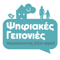 pgeitonies's profile picture. Στις 4 & 5 Απριλίου 2014 η ομάδα μικροί Μεγάλοι διοργανώνει για δεύτερη χρονιά τις Ψηφιακές Γειτονιές: Ομιλίες, Workshops, Playroom & Party!