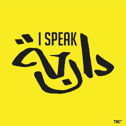 felmdina's profile picture. #Felmdina #ف_المدينة #Darija #الدارجة #Algérie #الجزائر #Maroc #المغرب #Tunisie #تونس #Malte #Malta #مالطة #مالطا #Wahran #وهران