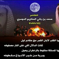 محمد بن باني المخاريم (@albhr502) Twitter profile photo