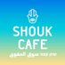 Shouk Cafe (@shoukcafe) Twitter profile photo