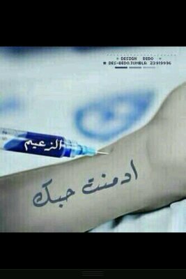 ((معاك يالهلال على الحلوه والمره))
