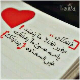 ‏‏‏‏‏‏‏تعلمتُ بأن الحب كذبة،وبأن الصداقة خذلان،وبأن الاهتمام مصلحة،وبأن التقرّب فضول،وبأن ليس هنالك قلبٌ يُصان،وليس لطيّب القلب قبول،نعم إنها دنيا💍
