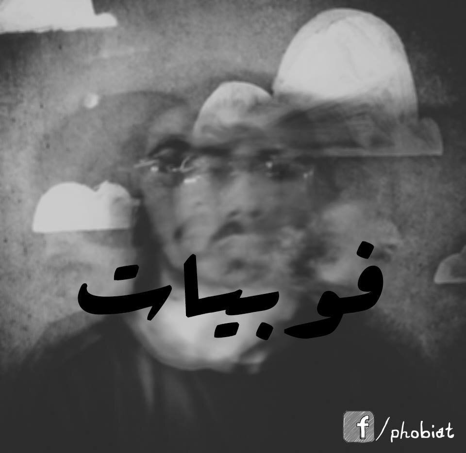 ليس كل ما نكتبه خيال، لكن إنه الواقع
بل إنه الخوف اللعين الذى نحاول أن ننساه