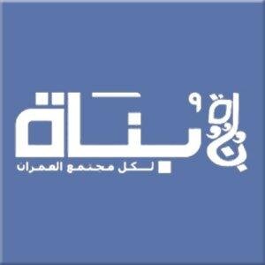 بــنـاة العمارة و البناء نهدف لأن يكّون مجتمعاً للمصممين و العاملين فى مجال العمران لفتح باب النقاش فى مختلف القضايا من أجل إيجاد هوية لنا بمجال العمران