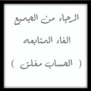 الحمد لله (@11SaaMaa11) Twitter