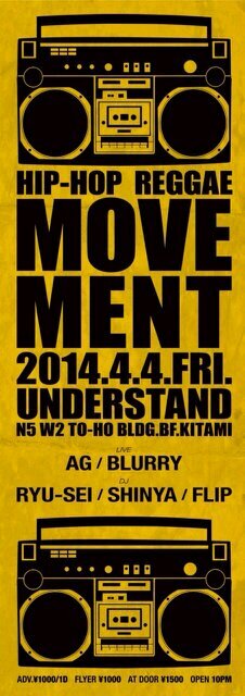 Hip-Hop 泥臭く 0157 偶数月第一金曜日MOVEMENT 次回26／4／4 流行に抵抗