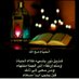 دارالسلام النسائية●° (@alslaam1434) Twitter profile photo دارالسلام النسائية●° (@alslaam1434) Twitter profile photo
