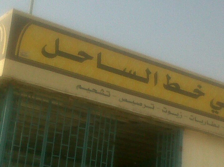 0593260424 ابغا اتعرف على بنت عمره 19