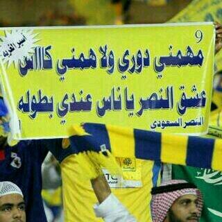‏‏لغير النصر ذوقي ﻻينحي ، وحيث شعاره ألاصفر أنانتمي أقسم بمن وضع في قلبي هواه إن عشق النصر لن ينتهي