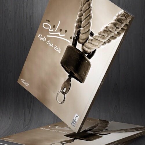 حسبنا الله سيؤتينا الله من فضله إنا إلى الله راغبون
الغرب وإسرائيل♥️➖المشايخ❌