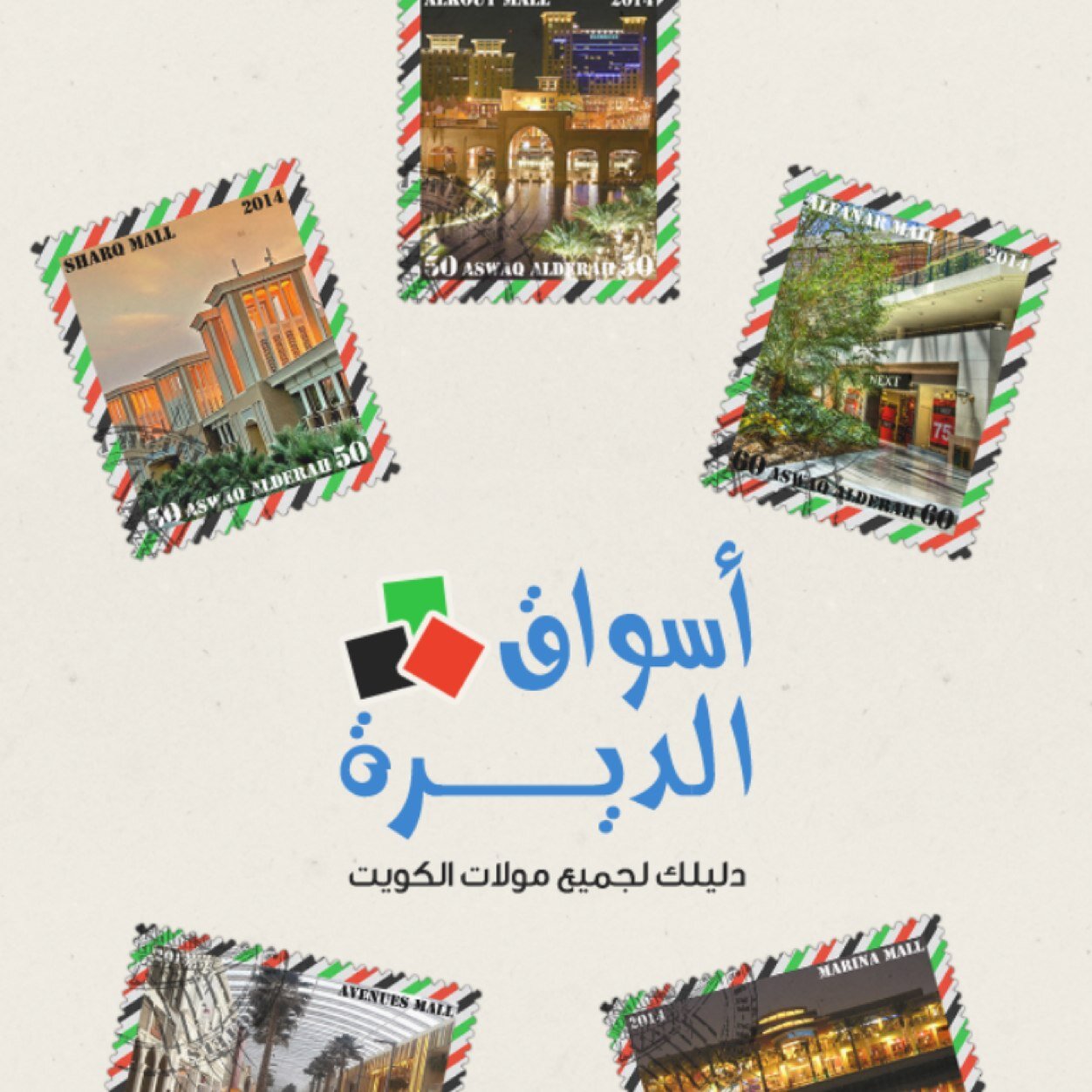 موقع يهتم بجميع مولات ديرتي الكويت وقريبا جدا هناك تطبيق يخدم المتسوق وتخصيص فيس بوك وانستغرام وتويتر وموقع الكتروني ..... تابعونا تجدون ما يسركم والله الموفق