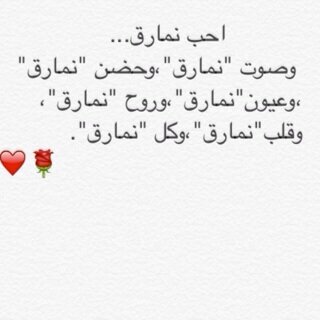 على عَتباتِ الحَنينّ أخبَئ بِداخِلي وحشَة الفُقد ، أخشَى أنّ يرَونها بِملامِحي